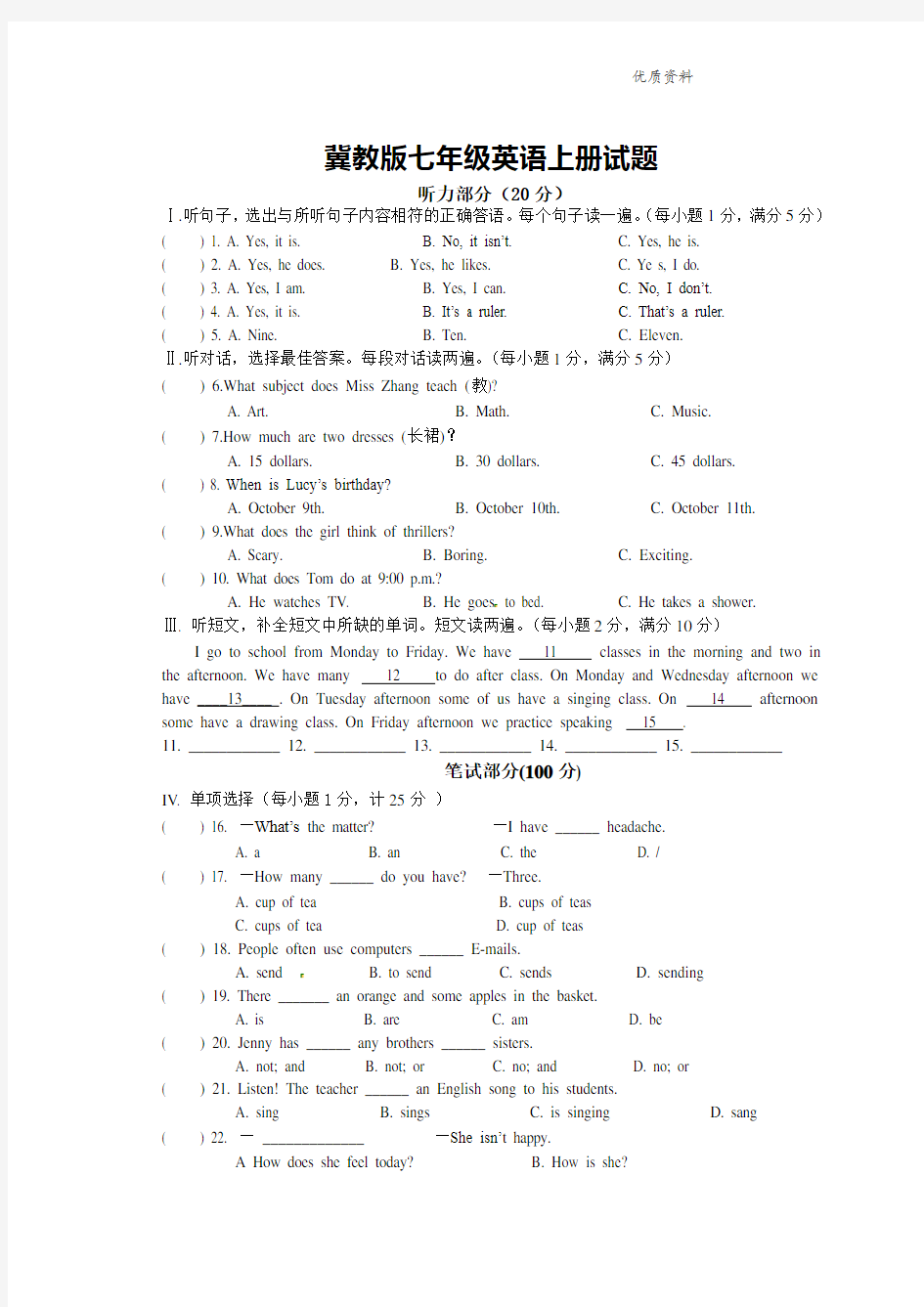 2021年冀教版七年级英语上册试题(附答案)