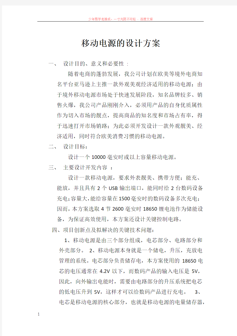 移动电源的设计方案草案