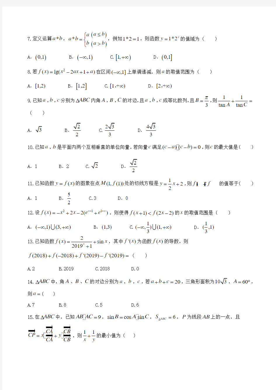 湖南省长沙市长郡中学2018-2019学年高二下学期期末考试数学(理)试题Word版含答案