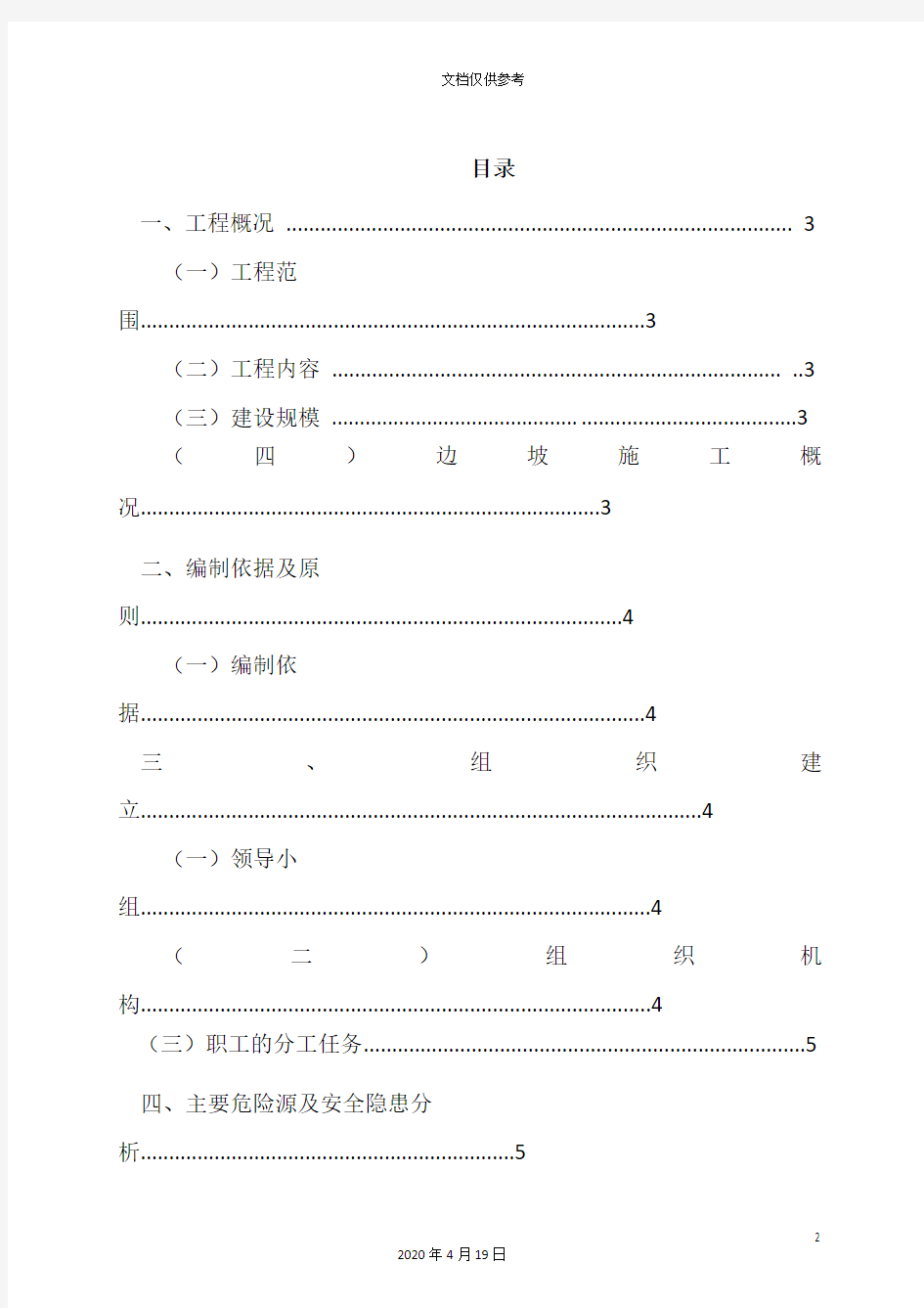 边坡安全施工方案