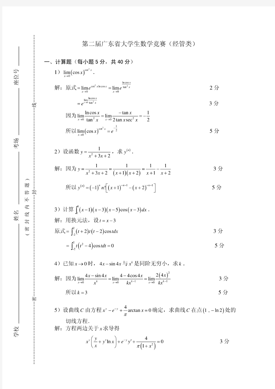 第二届广东省大学生数学竞赛(经管类)