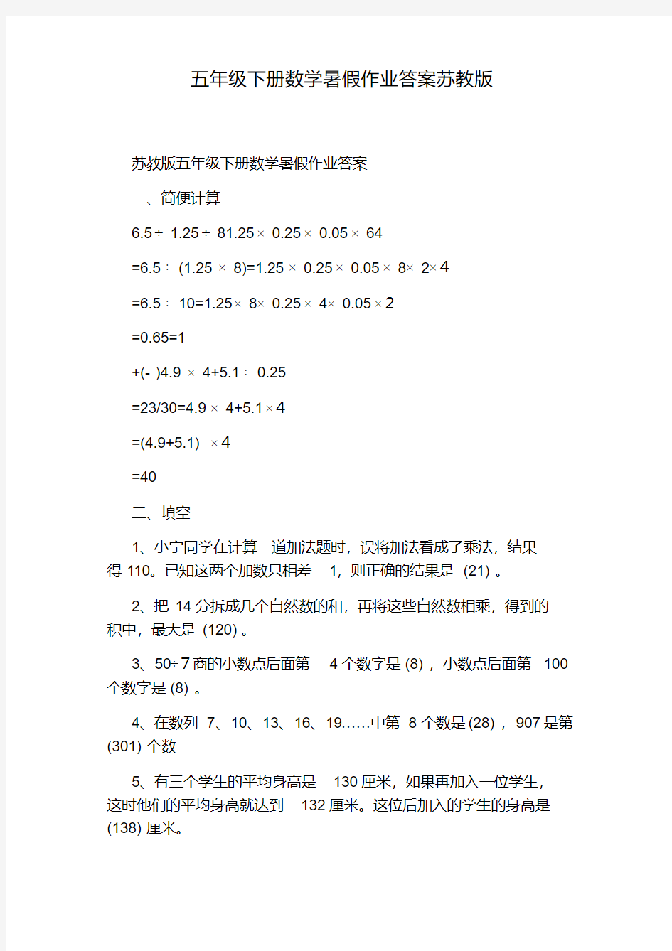 五年级下册数学暑假作业答案苏教版