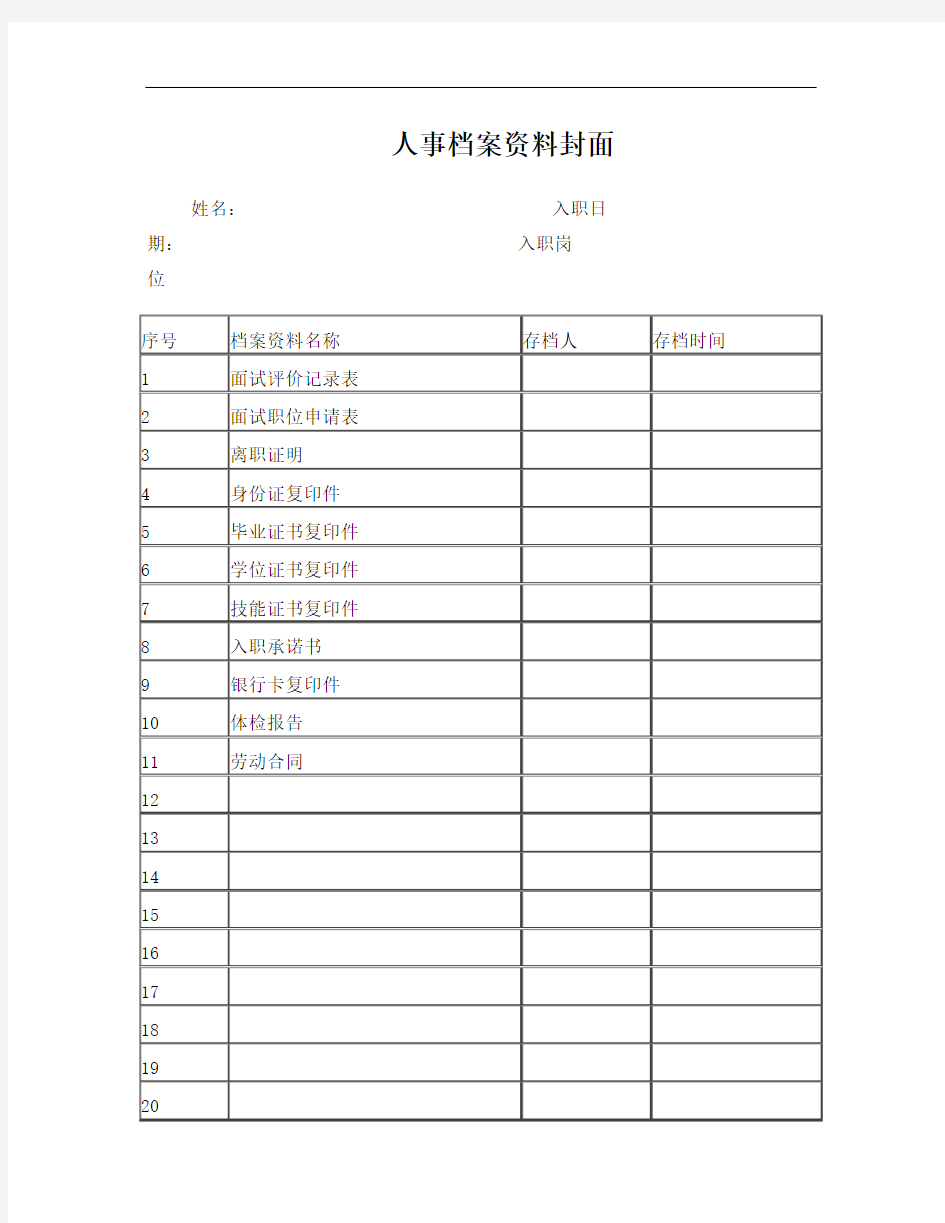 人事档案资料封面