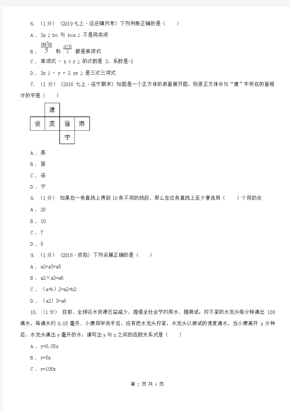 广东省茂名市七年级上学期数学期末考试试卷
