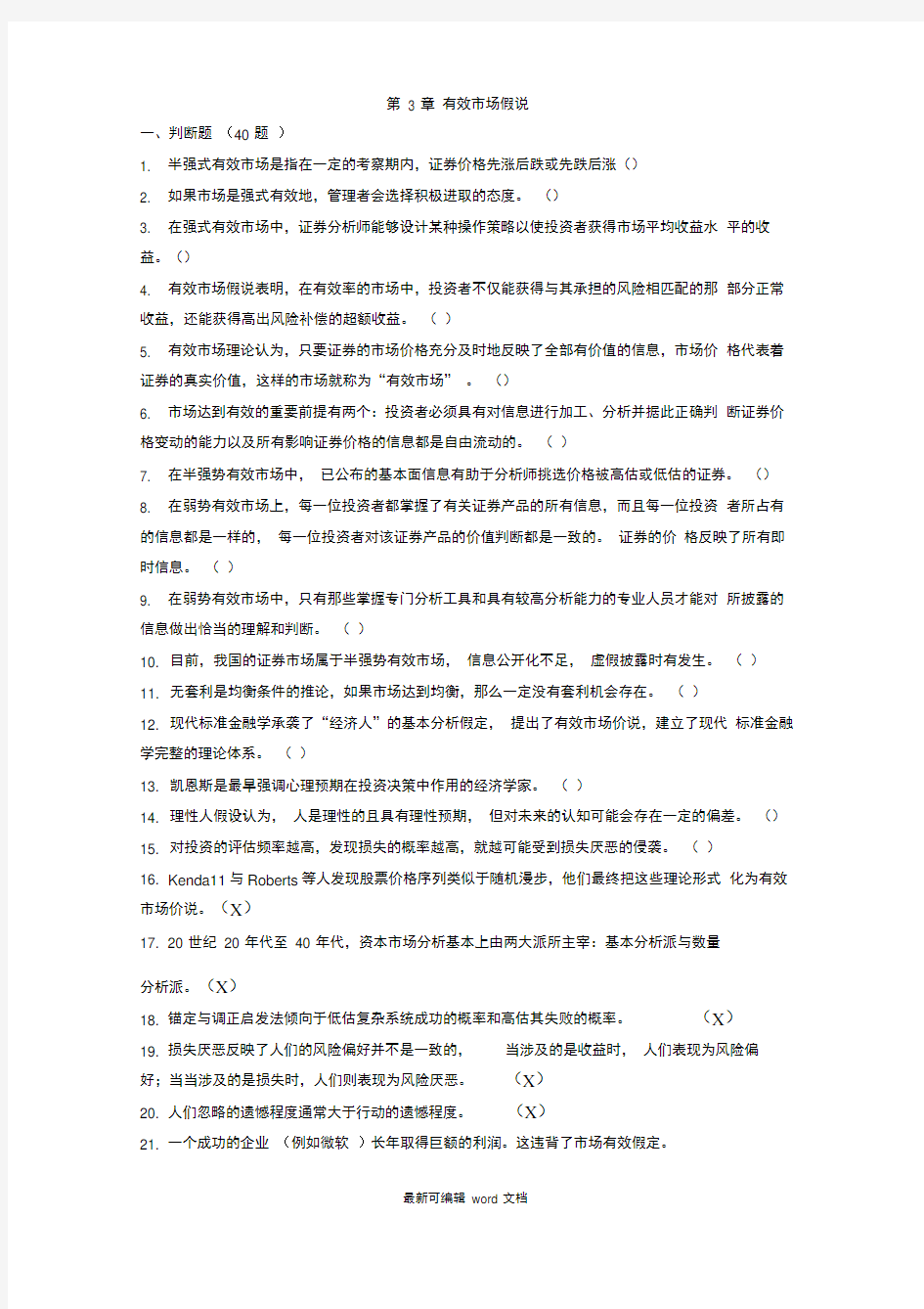 上财投资学教程第二版课后练习答案第3章习题集