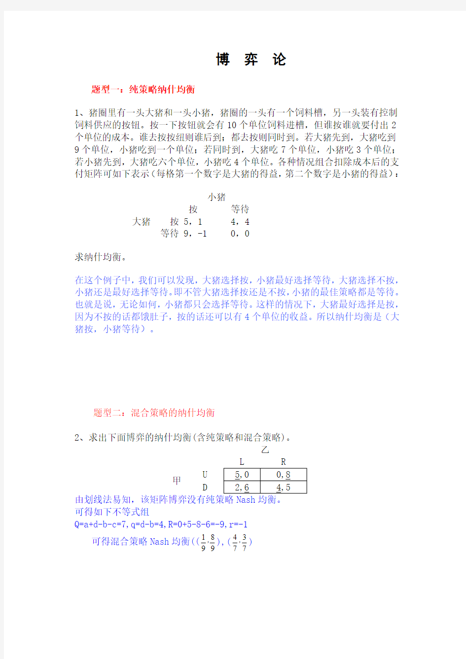 博弈论复习题及答案