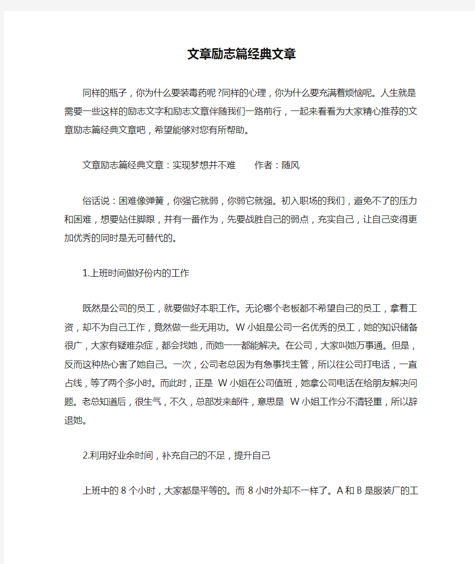 文章励志篇经典文章