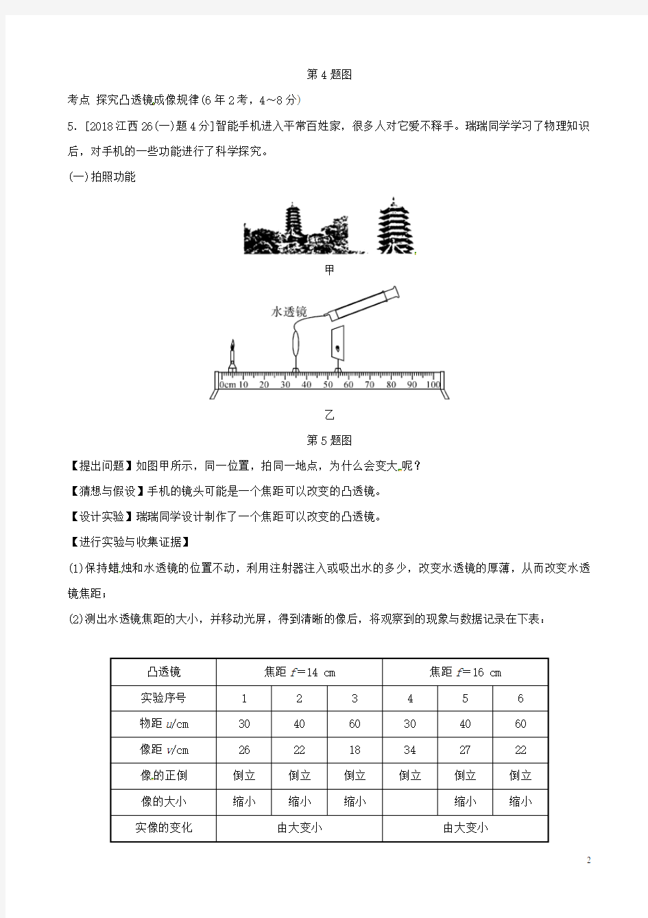 2020中考物理总复习 第五讲 透镜及其应用真题演练