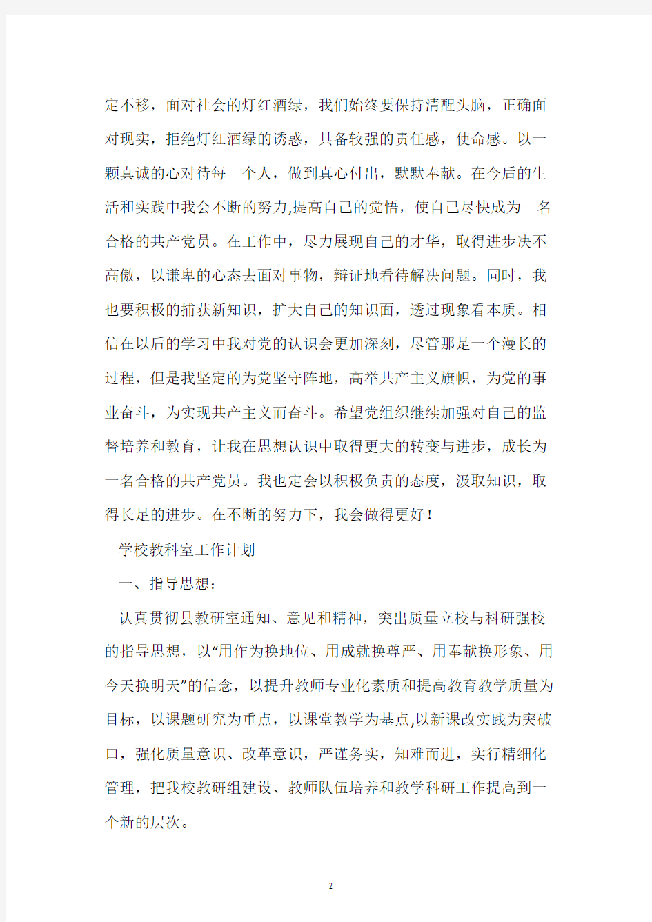 教师转正思想汇报