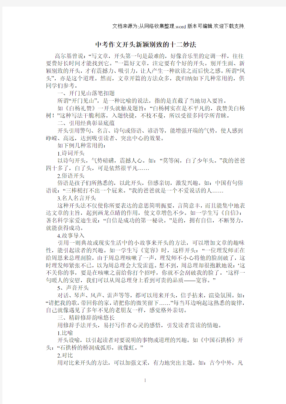 中考作文开头与结尾的方法