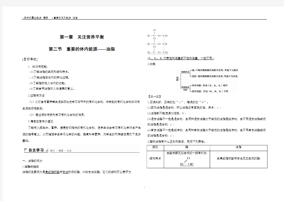 1.2 重要的体内能源——油脂(教学设计)