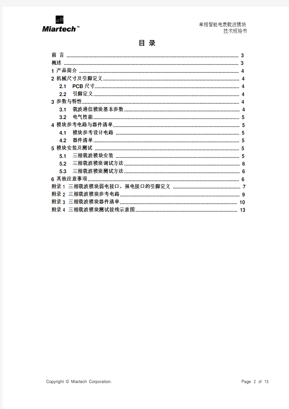 三相载波模块技术规格书..