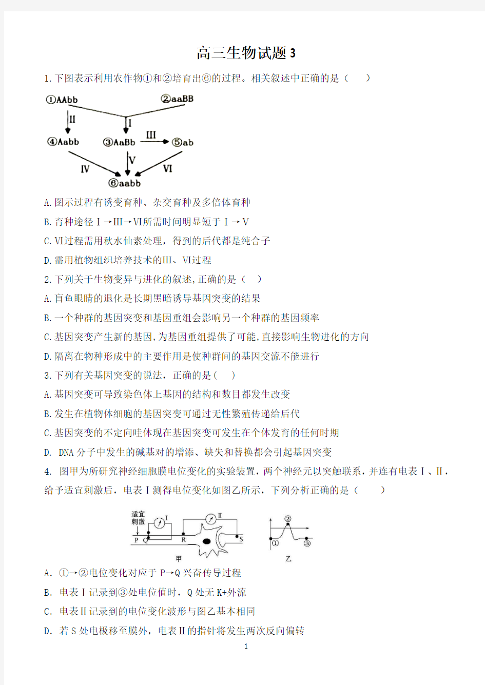 高三生物试题3