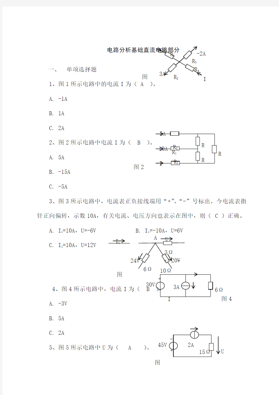 电大电工电子技术测试答案 (1)