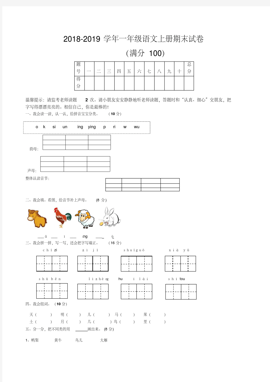 小学一年级上学期期末语文试卷(最新人教版)