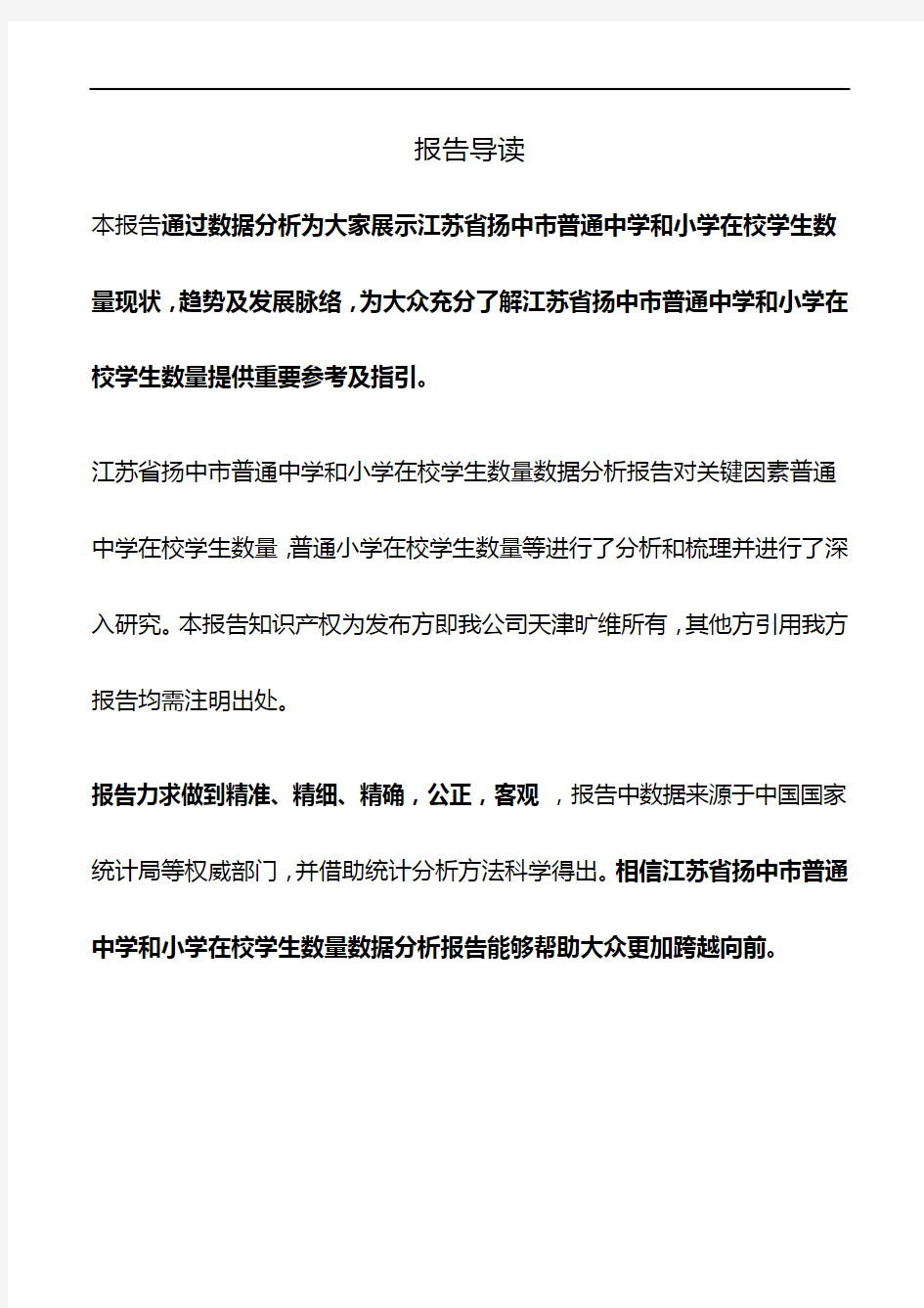江苏省扬中市普通中学和小学在校学生数量3年数据分析报告2019版