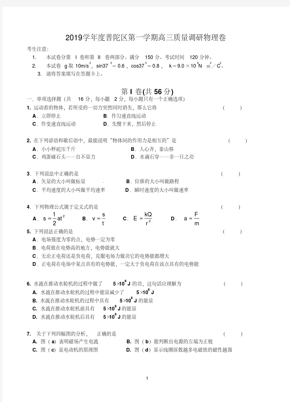 上海市普陀区2019届高三物理一模试卷