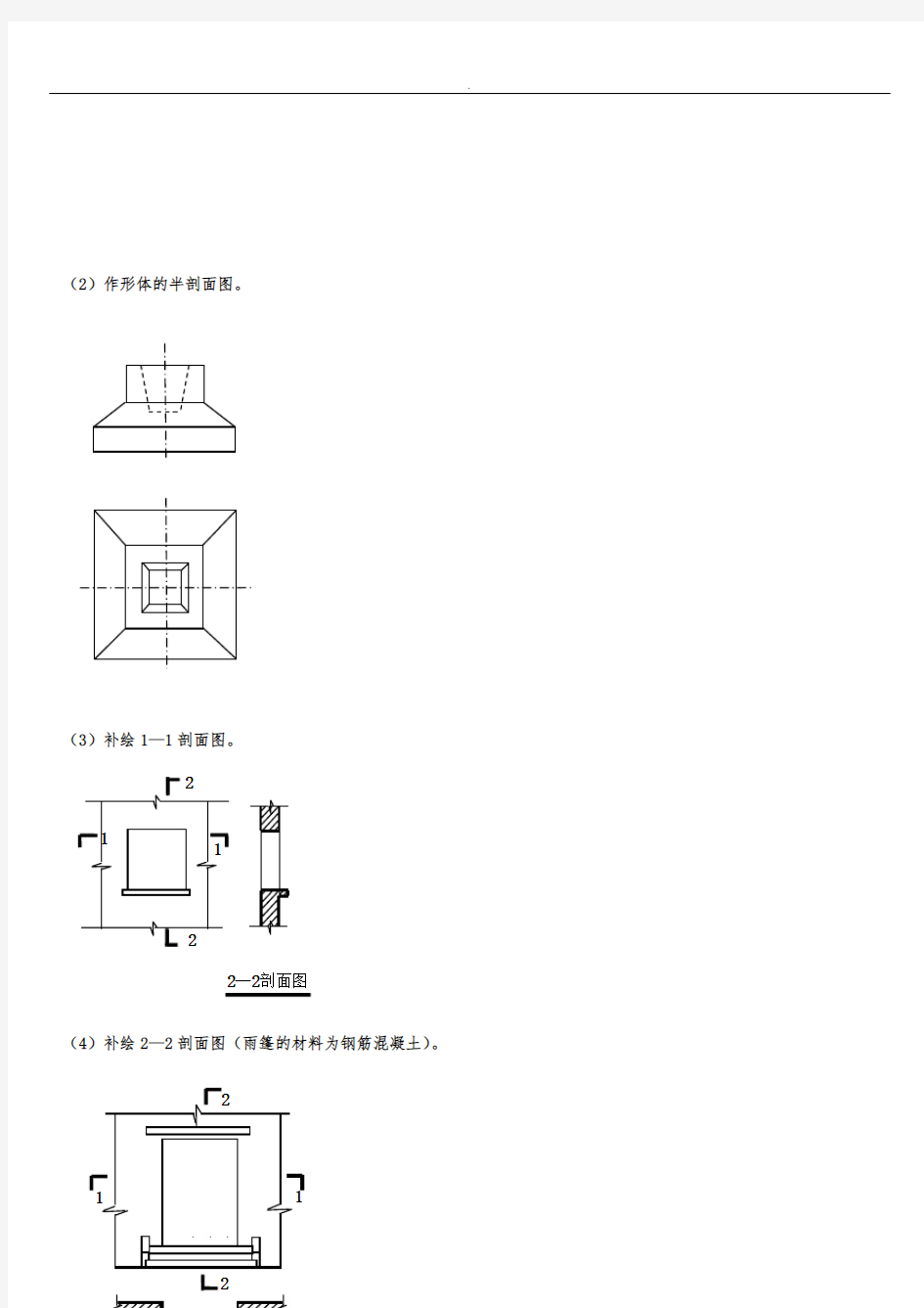 电大建筑制图基础考试汇总_答案齐全