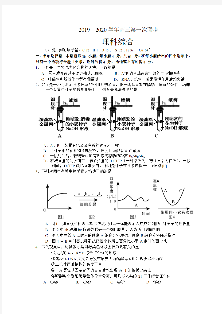 2020届高三第一次联考理综试题含答案解析