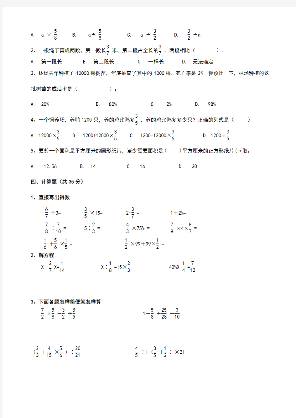 2018年六年级上册数学期末考试卷及答案