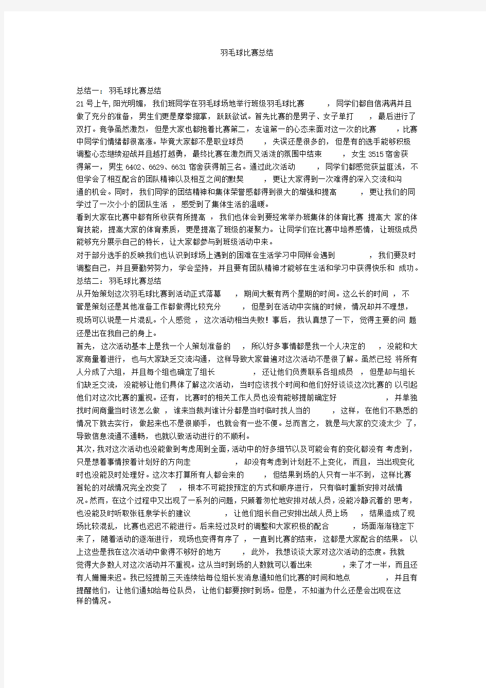 羽毛球比赛总结