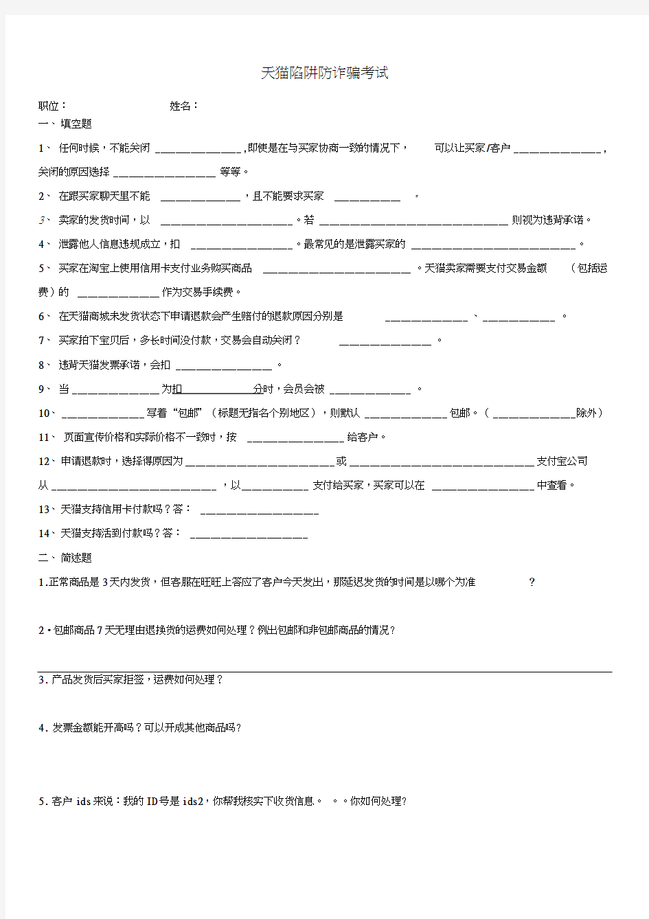 天猫规则考试题目