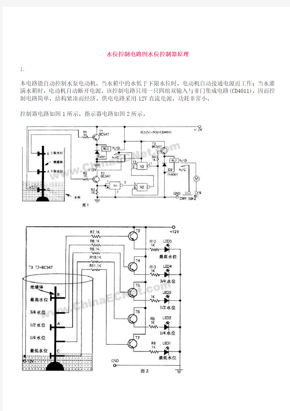 (完整版)水位控制电路图水位控制器原理