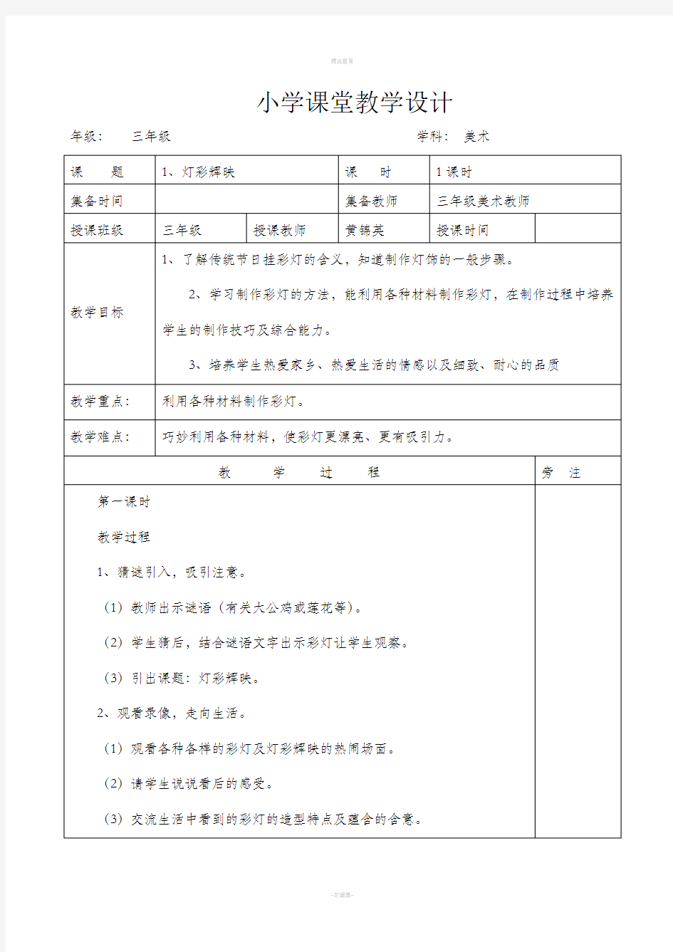 浙美版小学美术三年级下册课教案全册