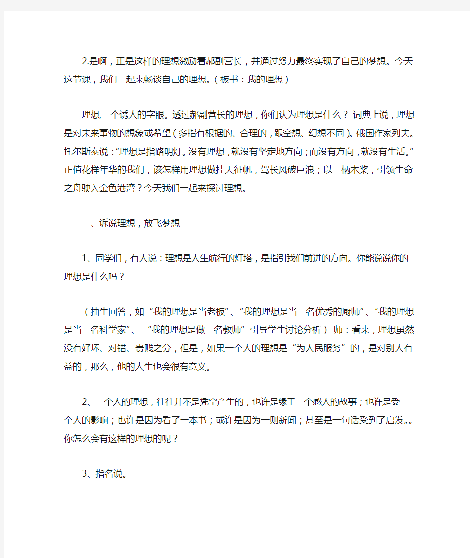 《我的理想》教案