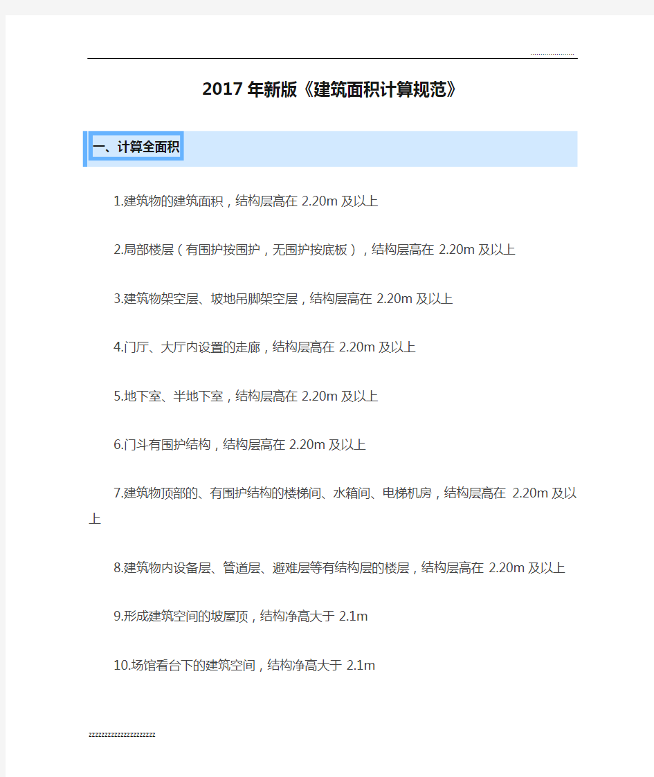 2017年新版《建筑面积计算规范》