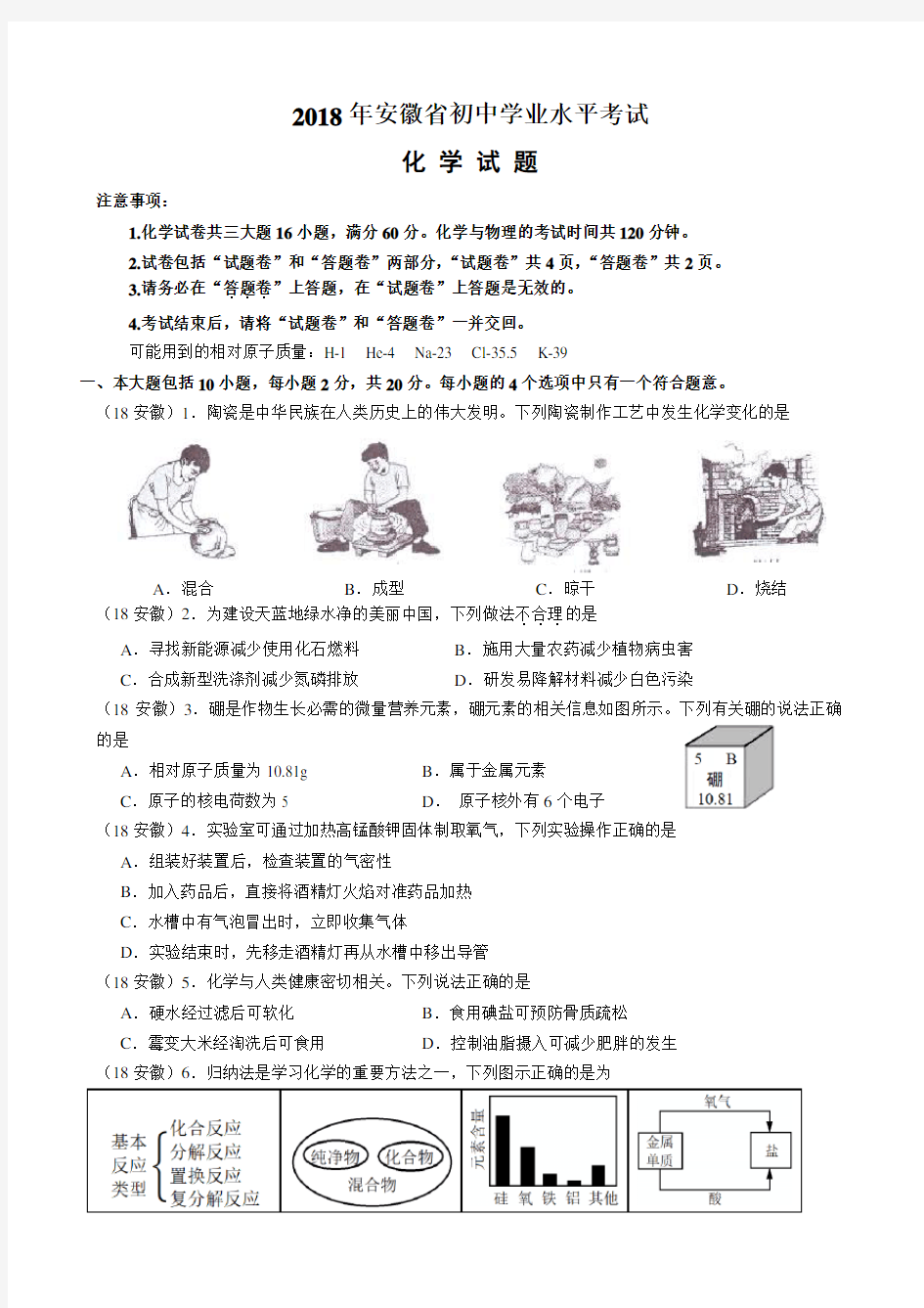 2018年安徽中考化学试卷及答案