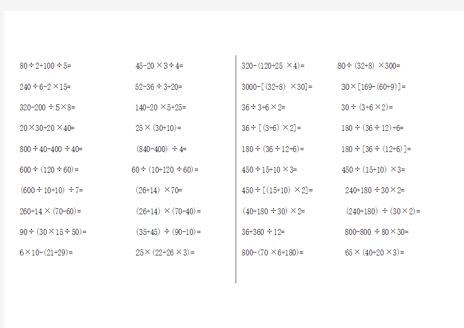 小学四年级口算题练习题每天20道