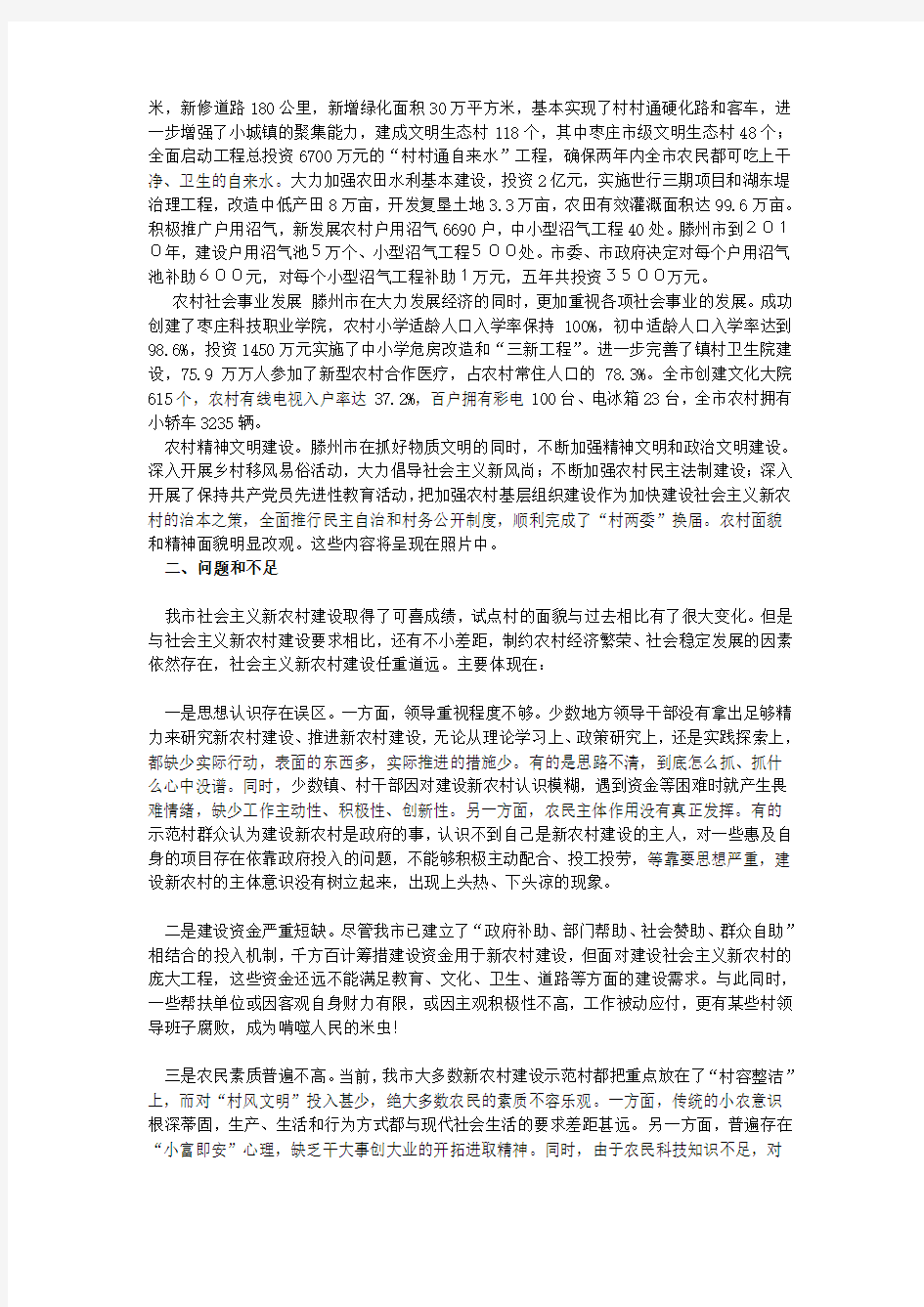 我眼中的社会主义新农村建设