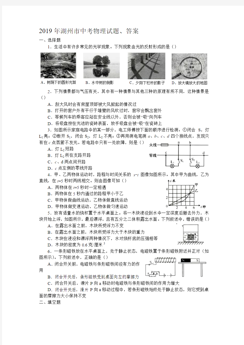 2019年湖州市中考物理试题、答案