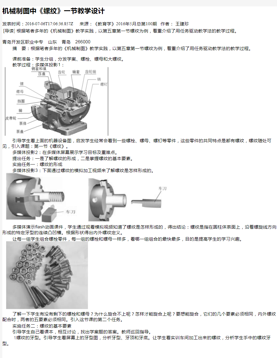 机械制图中《螺纹》一节教学设计