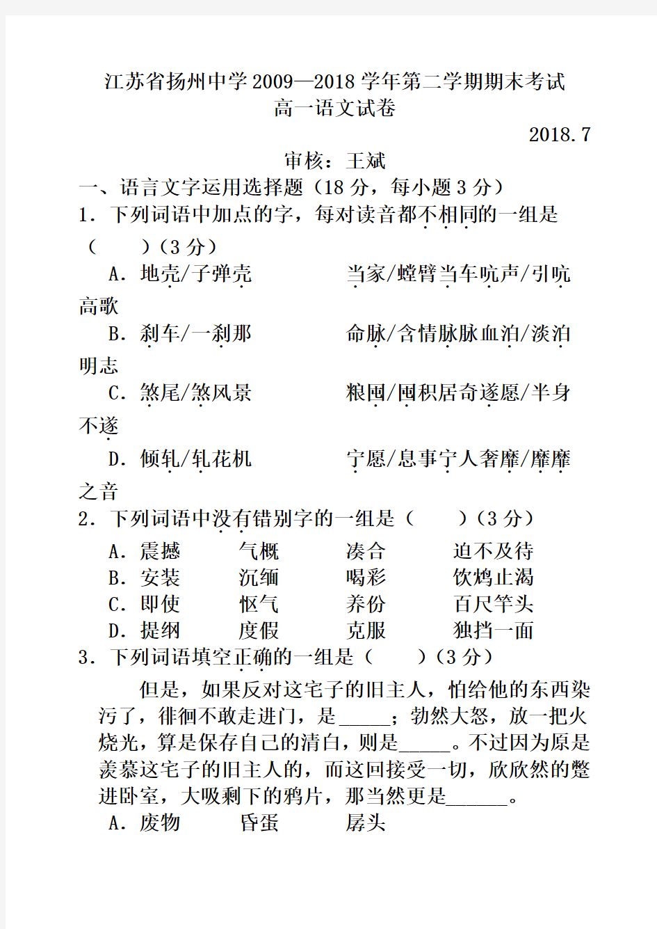 江苏省扬州中学2018-2019学年第二学期期末考试