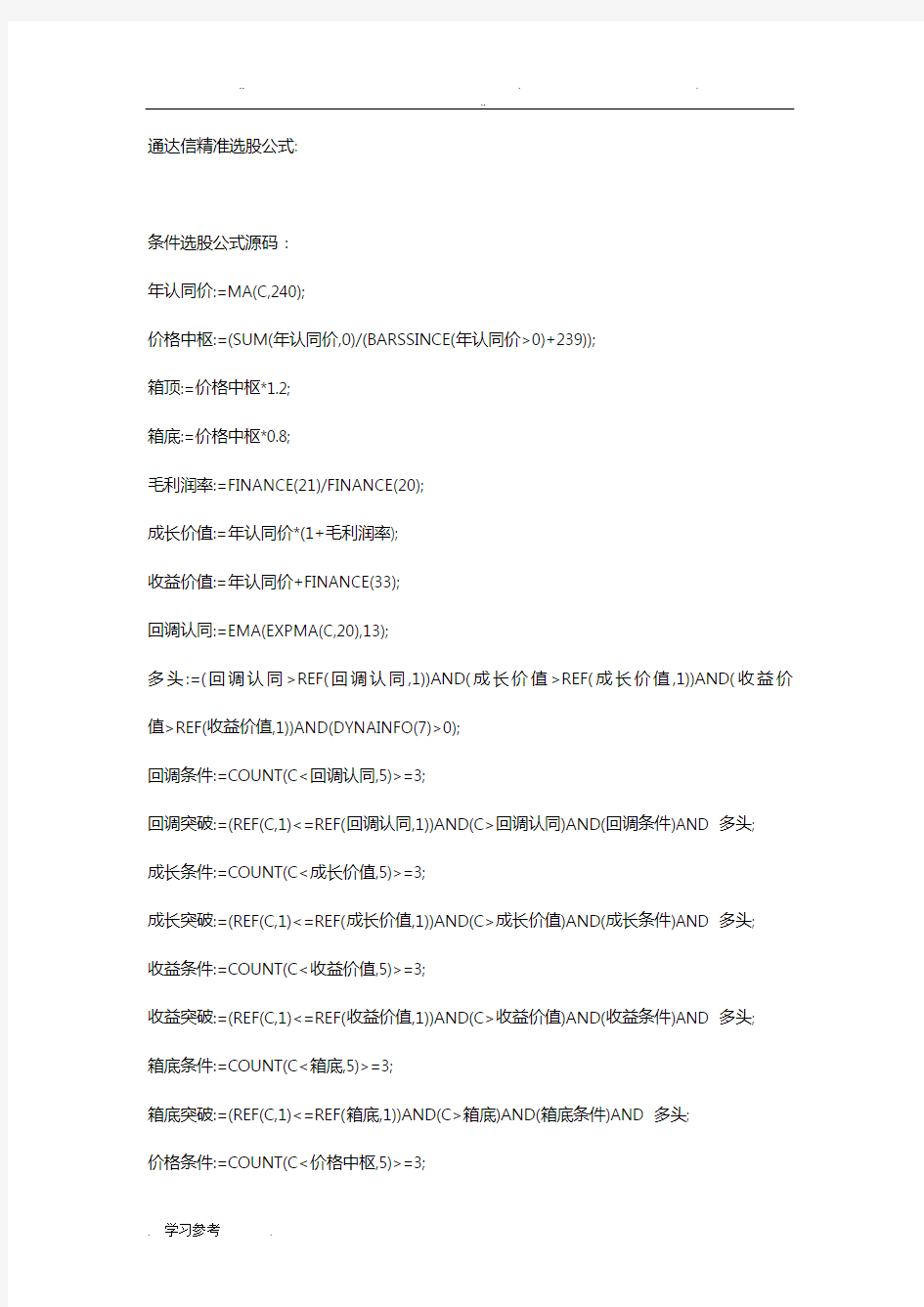 通达信精准选股公式1