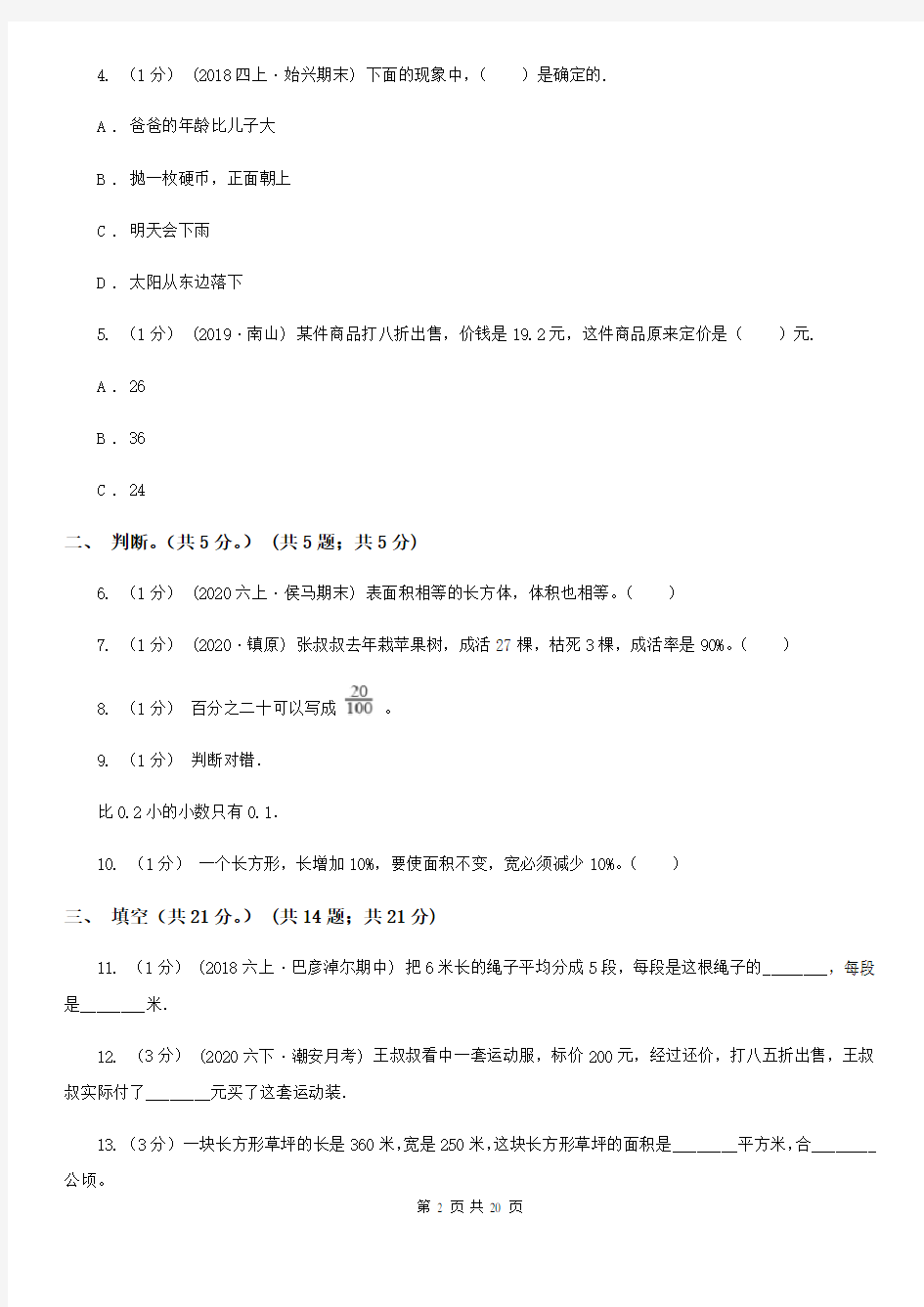 江西省上饶市小升初数学试卷