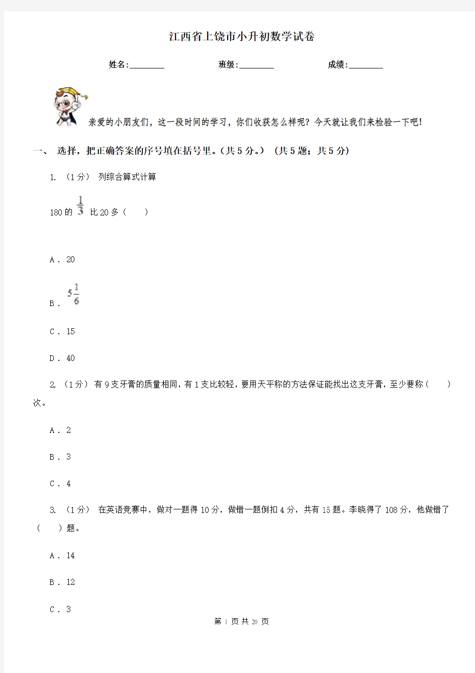 江西省上饶市小升初数学试卷