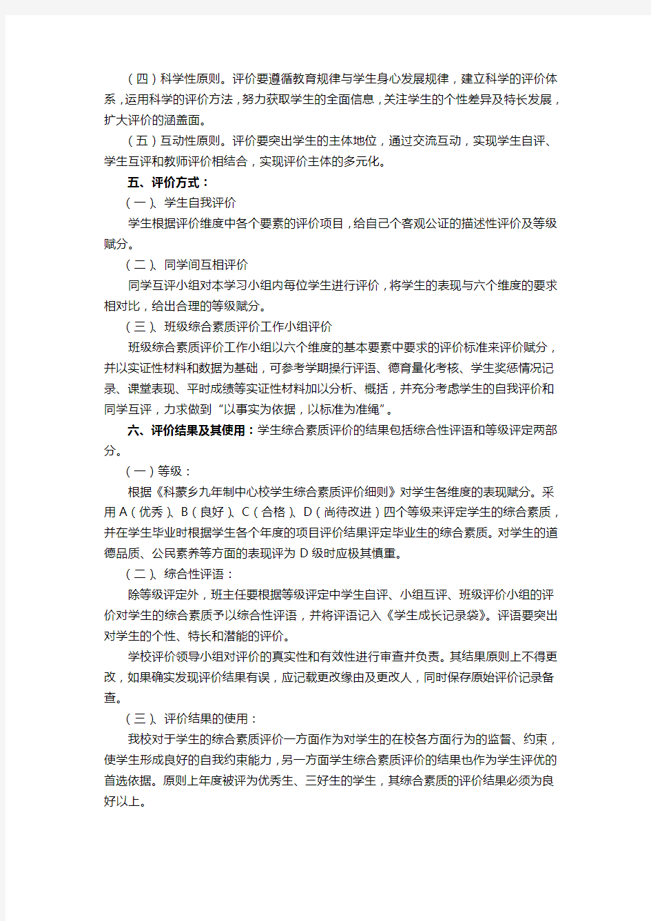 学生综合素质评价方案(新)