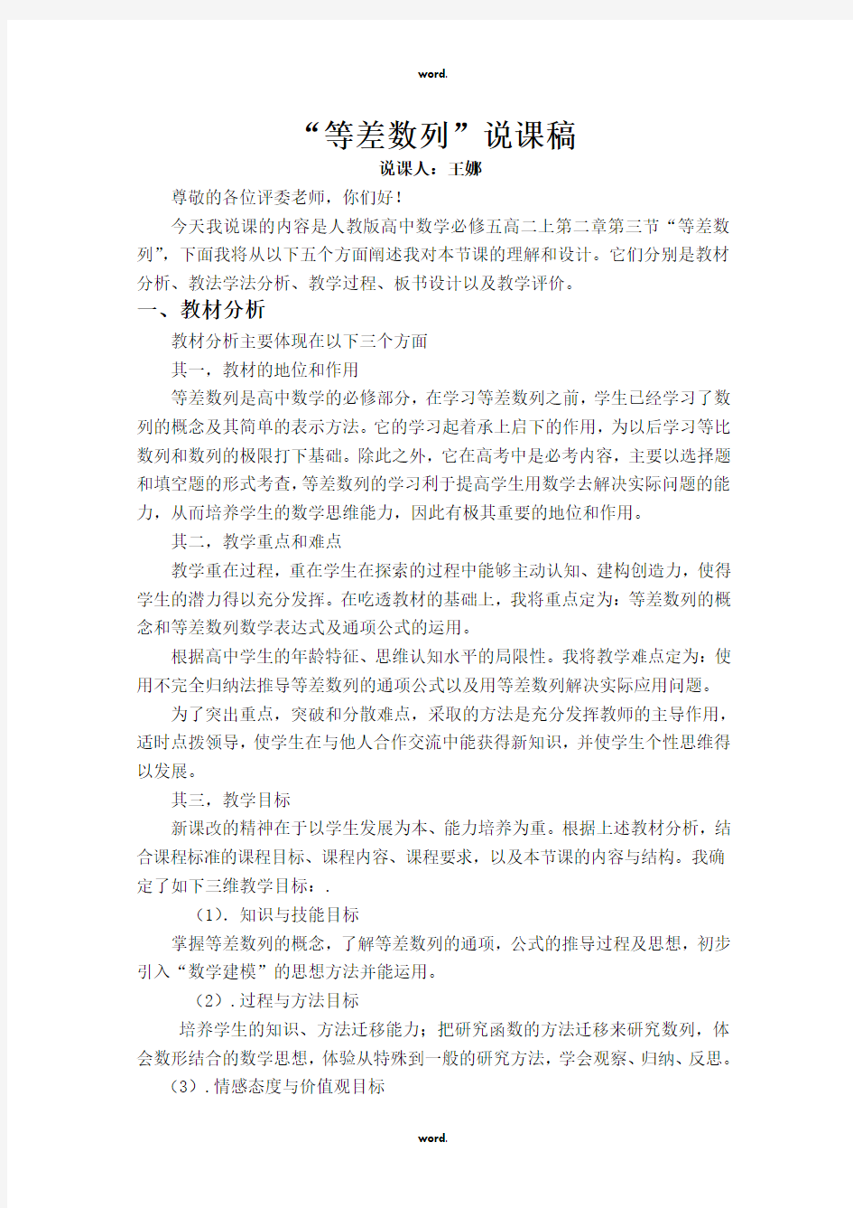 《等差数列》说课稿#(精选.)