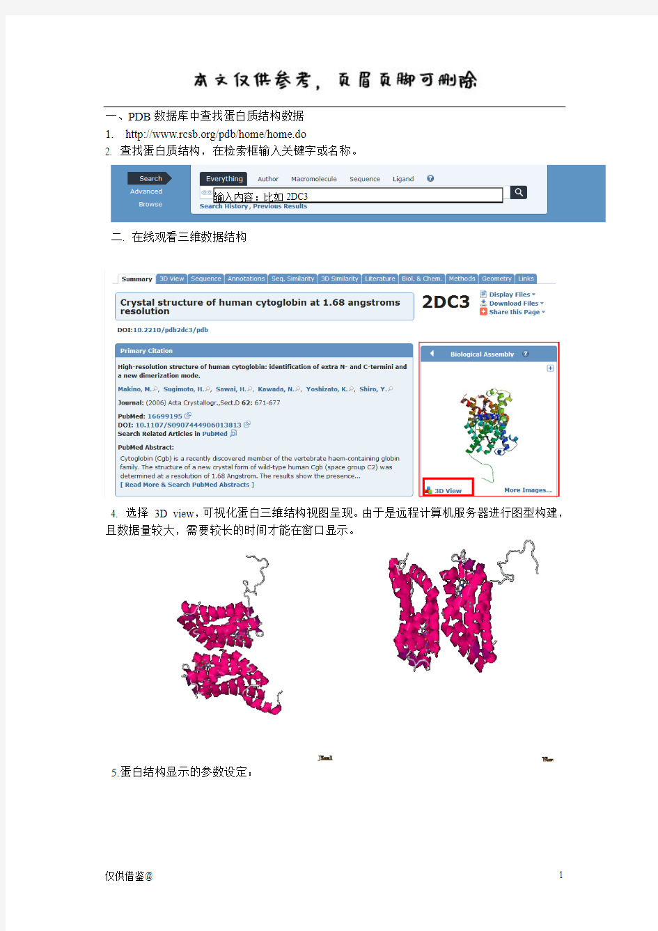 PDB数据库中查找蛋白质结构数据(参考资料)