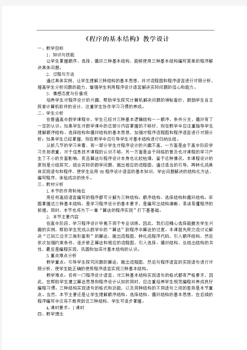 程序的基本结构 教学设计