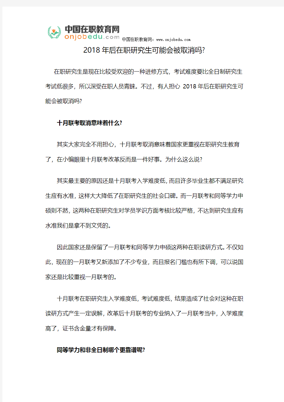 2018年后在职研究生可能会被取消吗