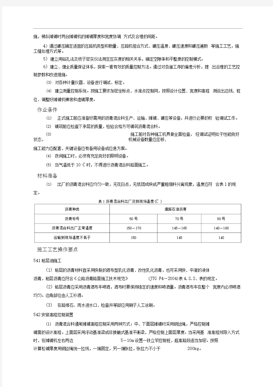 普通沥青混凝土路面施工工艺