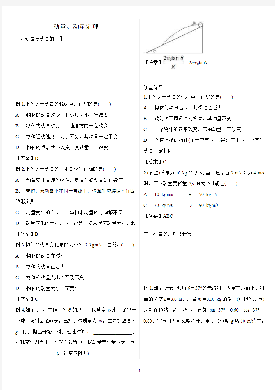 动量及动量定理专题作业