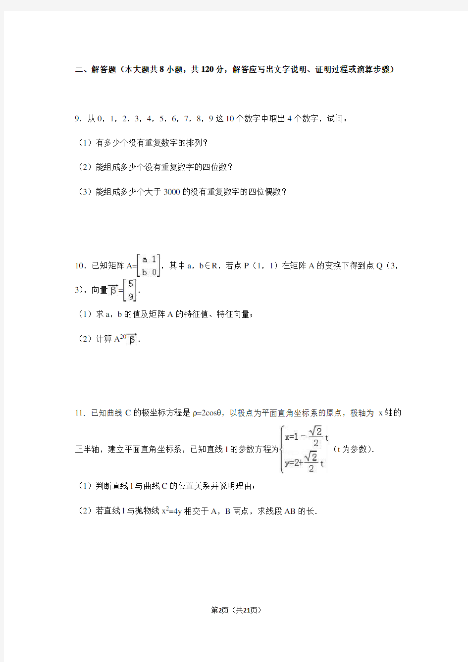 2015-2016学年连云港市高二第二学期期末数学试卷(理科)