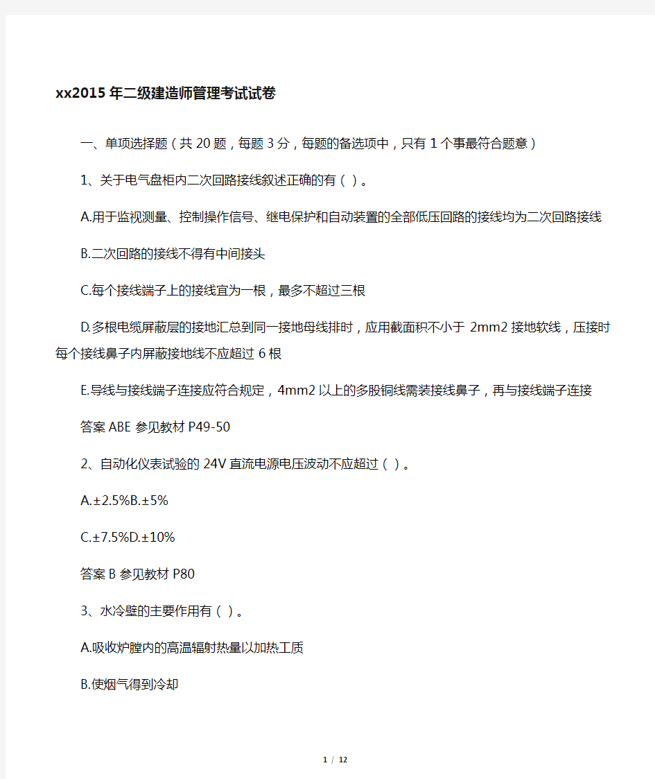 湖北省二级建造师管理考试试卷电子