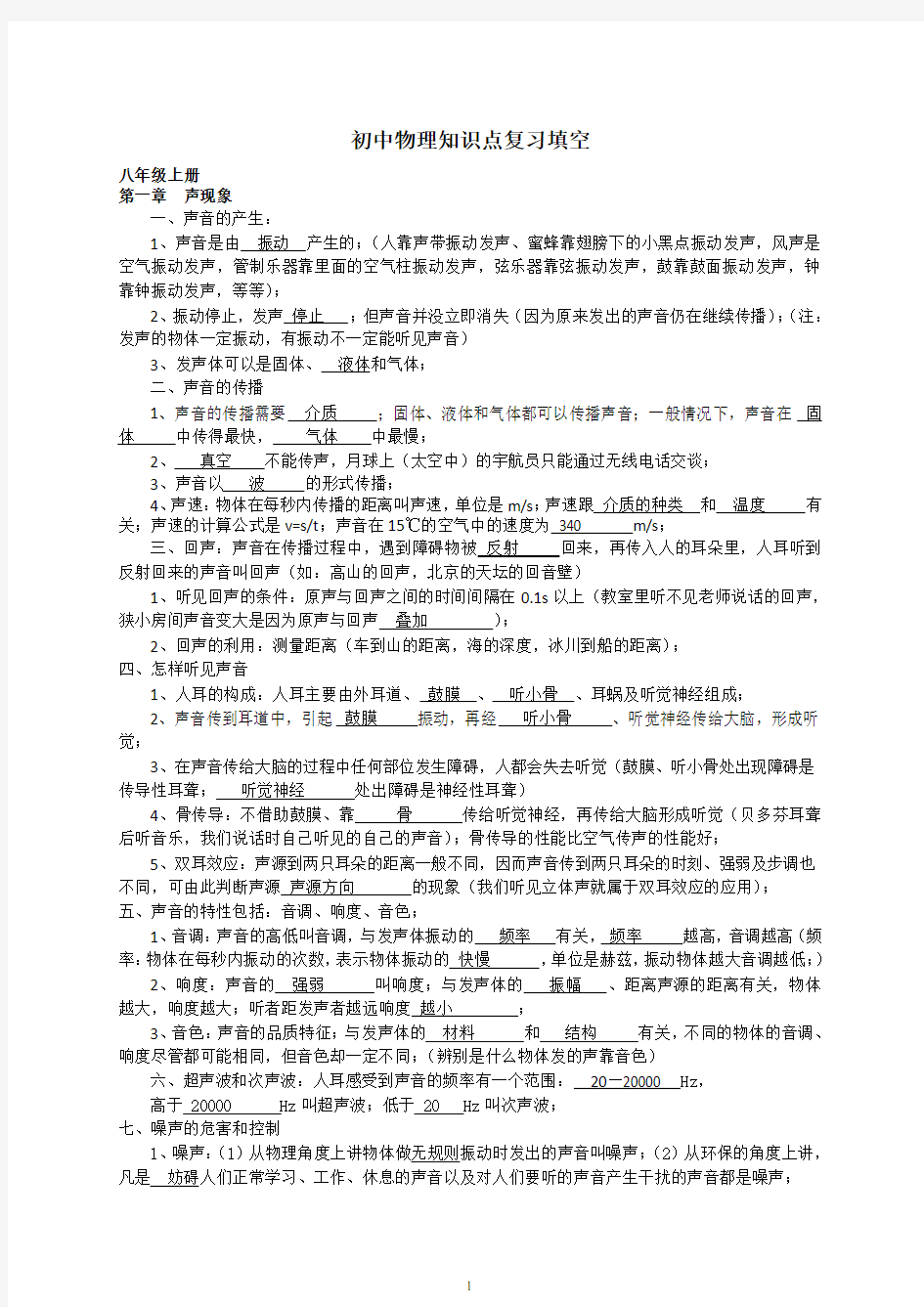 2019年中考总复习：初中物理基础知识点总结填空(带答案)