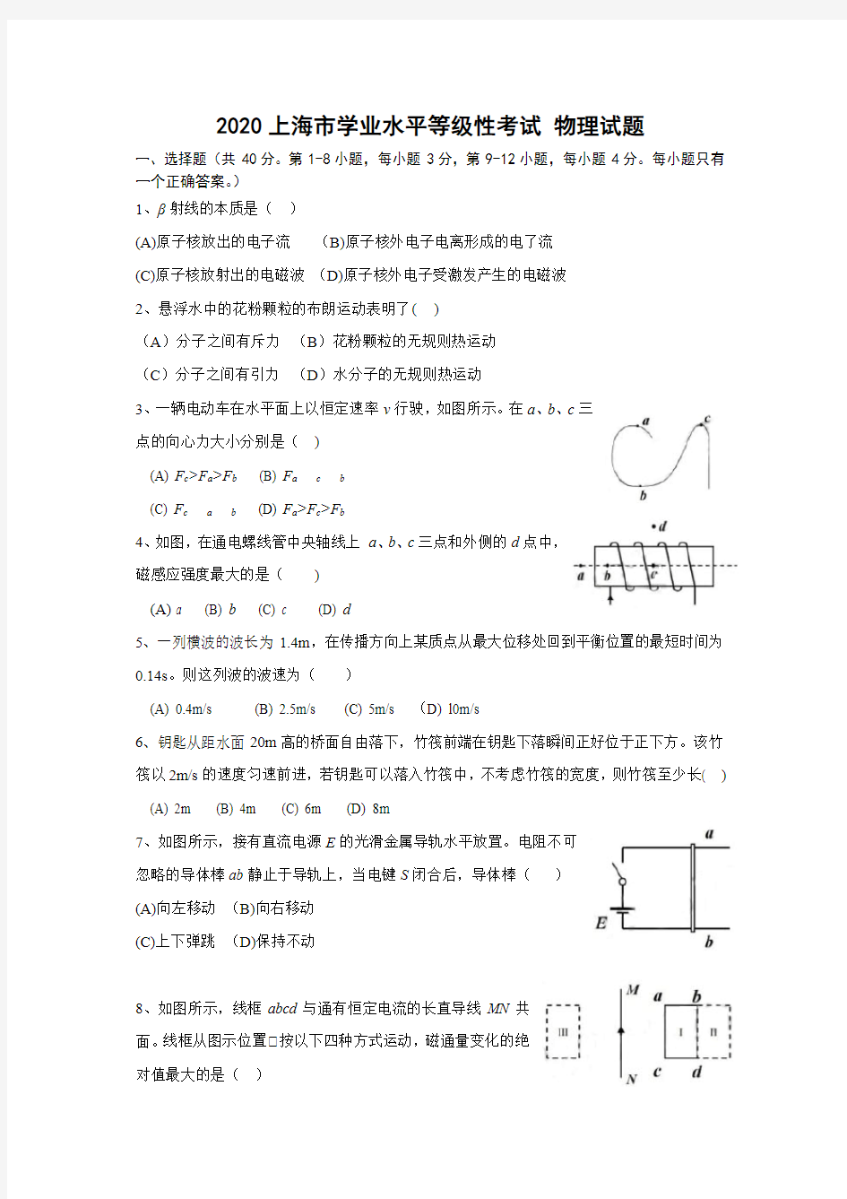 2020上海市学业水平等级性考试 物理试题